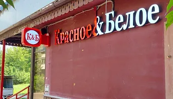 Светодинамическая конструкция "Красное&Белое" - фото 1