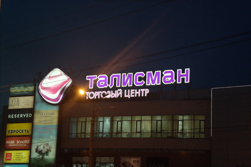 Тц талисман